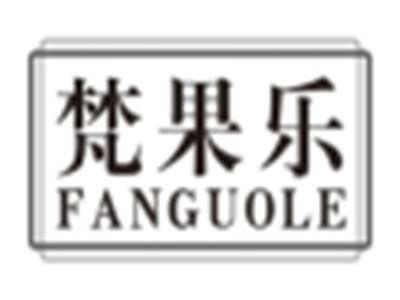 梵果乐fanguole