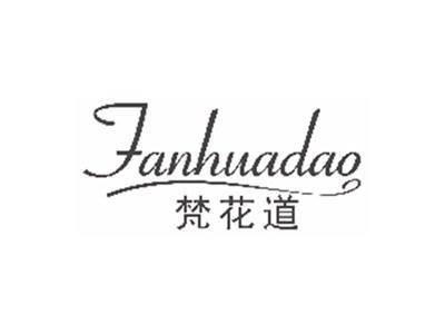 梵花道fanhuadao