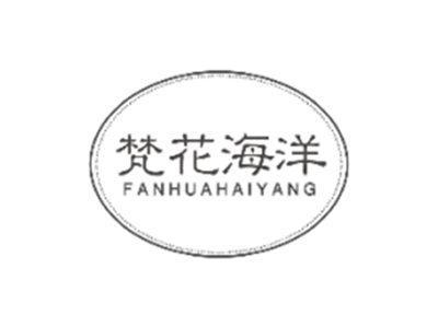 梵花海洋fanhuahaiyang