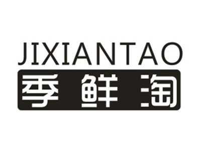 季鲜淘JIXIANTAO
