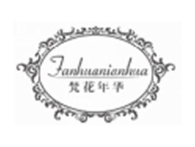 梵花年华FANHUANIANHUA