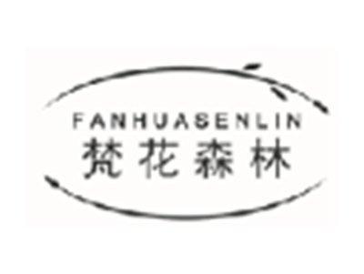 梵花森林FANHUASENLIN