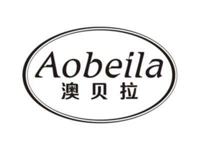 澳贝拉AOBEILA