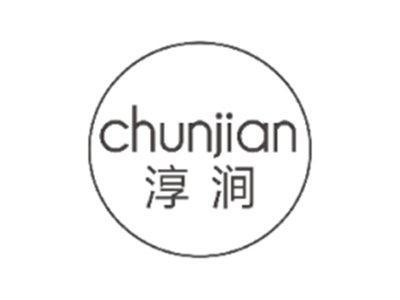 淳涧CHUNJIAN