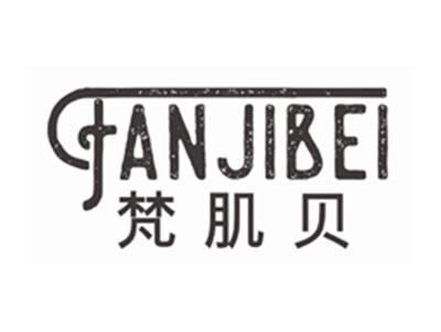梵肌贝FANJIBEI