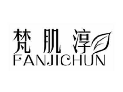 梵肌淳FANJICHUN