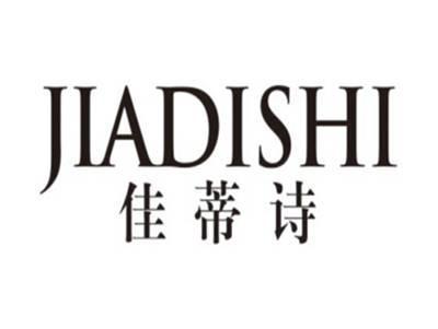 佳蒂诗JIADISHI