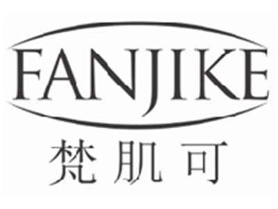 梵肌可fanjike