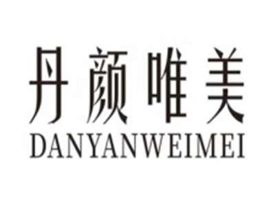丹颜唯美DANYANWEIMEI