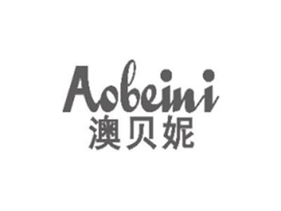 澳贝妮AOBEINI
