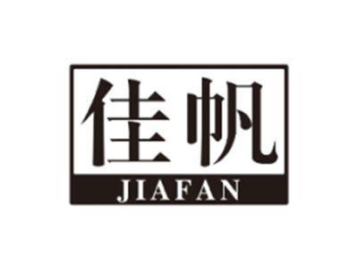 佳帆JIAFAN
