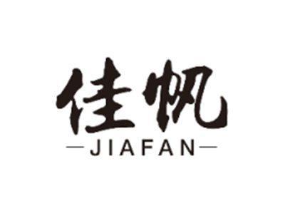 佳帆JIAFAN