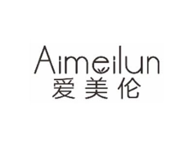 爱美伦aimeilun
