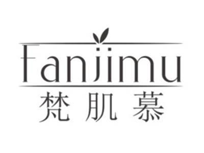 梵肌慕FANJIMU
