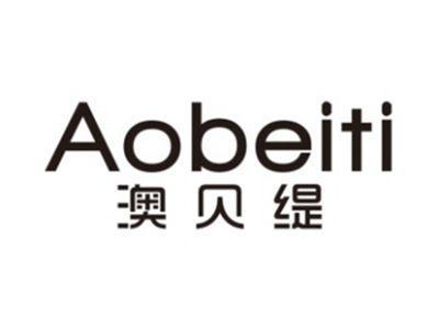 澳贝缇AOBEITI