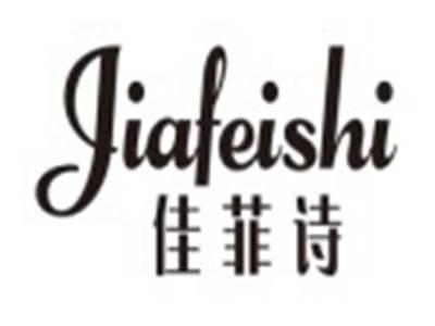 佳菲诗JIAFEISHI