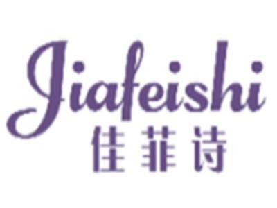 佳菲诗JIAFEISHI