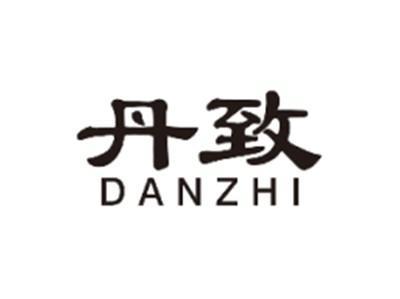 丹致DANZHI