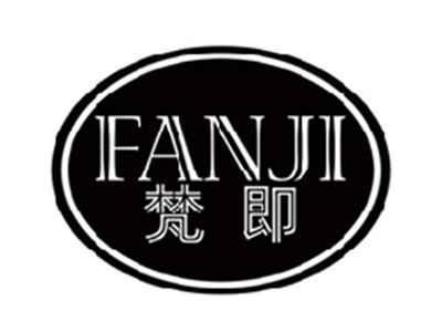 梵即FANJI