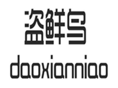 盗鲜鸟daoxianniao