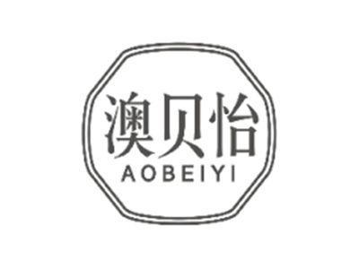 澳贝怡AOBEIYI