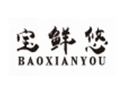 宝鲜悠baoxianyou