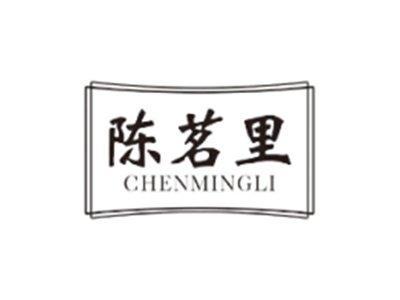 陈茗里CHENMINGLI