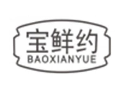 宝鲜约baoxianyue