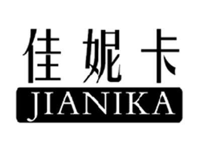佳妮卡JIANIKA