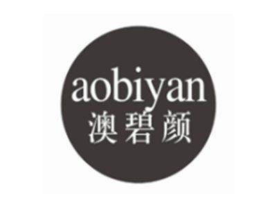 澳碧颜AOBIYAN