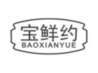 宝鲜约baoxianyue