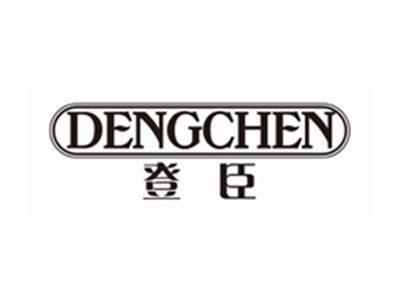 登臣DENGCHEN