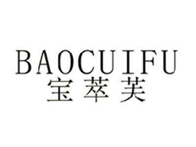宝萃芙BAOCUIFU