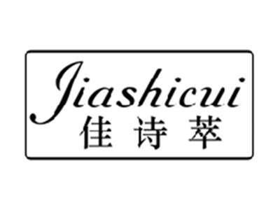 佳诗萃JIASHICUI