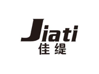 佳缇JIATI