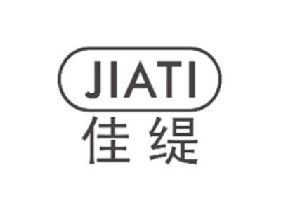 佳缇JIATI