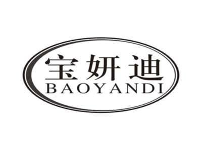 宝妍迪baoyandi