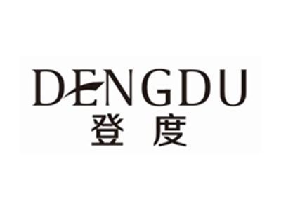 登度DENGDU