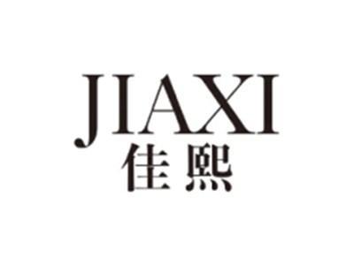 佳熙JIAXI