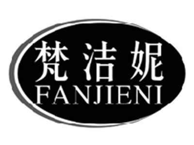 梵洁妮FANJIENI