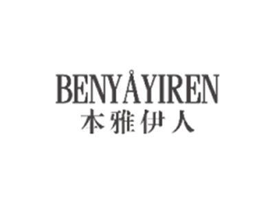 本雅伊人BENYAYIREN