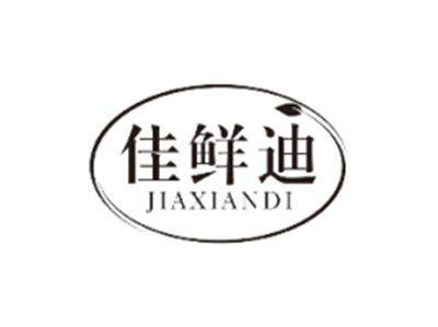佳鲜迪JIAXIANDI