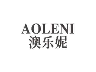 澳乐妮AOLENI