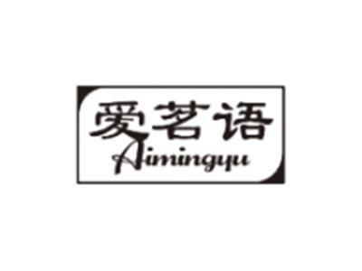 爱茗语AIMINGYU