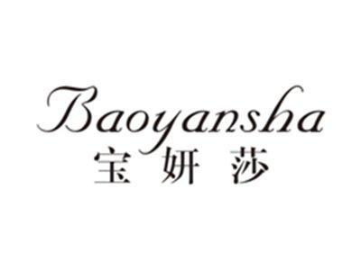 宝妍莎baoyansha