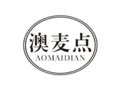 澳麦点AOMAIDIAN
