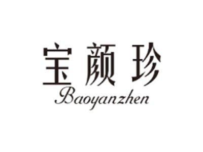 宝颜珍BAOYANZHEN