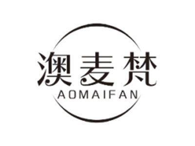 澳麦梵AOMAIFAN