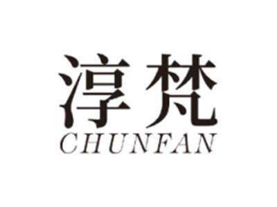 淳梵CHUNFAN