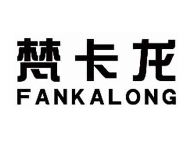 梵卡龙fankalong